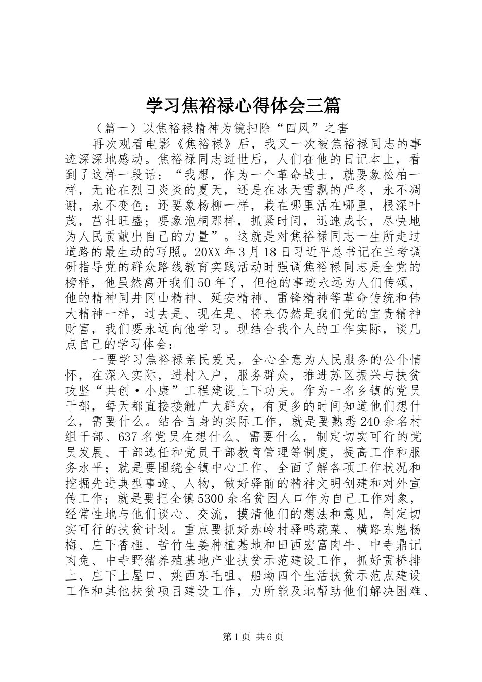 2024年学习焦裕禄心得体会三篇_第1页