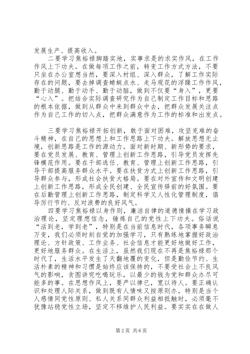 2024年学习焦裕禄心得体会三篇_第2页