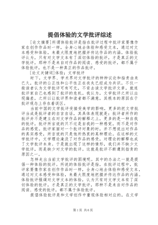 2024年提倡体验的文学批评综述