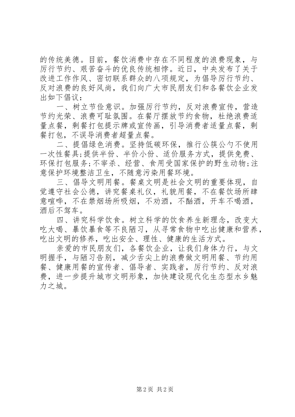2024年提倡文明就餐倡议书_第2页