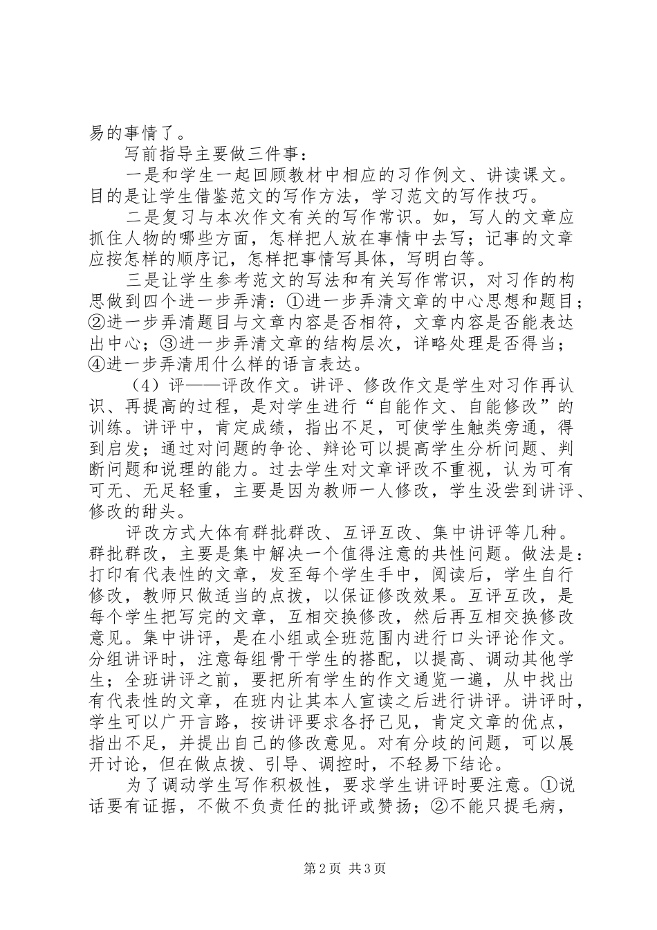 2024年四步教学法心得体会_第2页