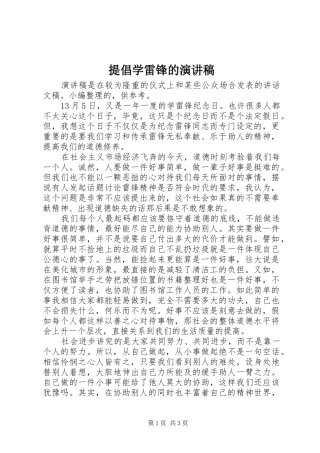 2024年提倡学雷锋的演讲稿