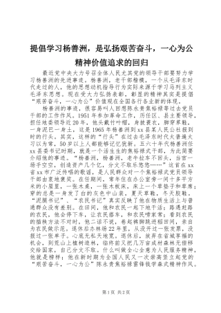 2024年提倡学习杨善洲，是弘扬艰苦奋斗，一心为公精神价值追求的回归