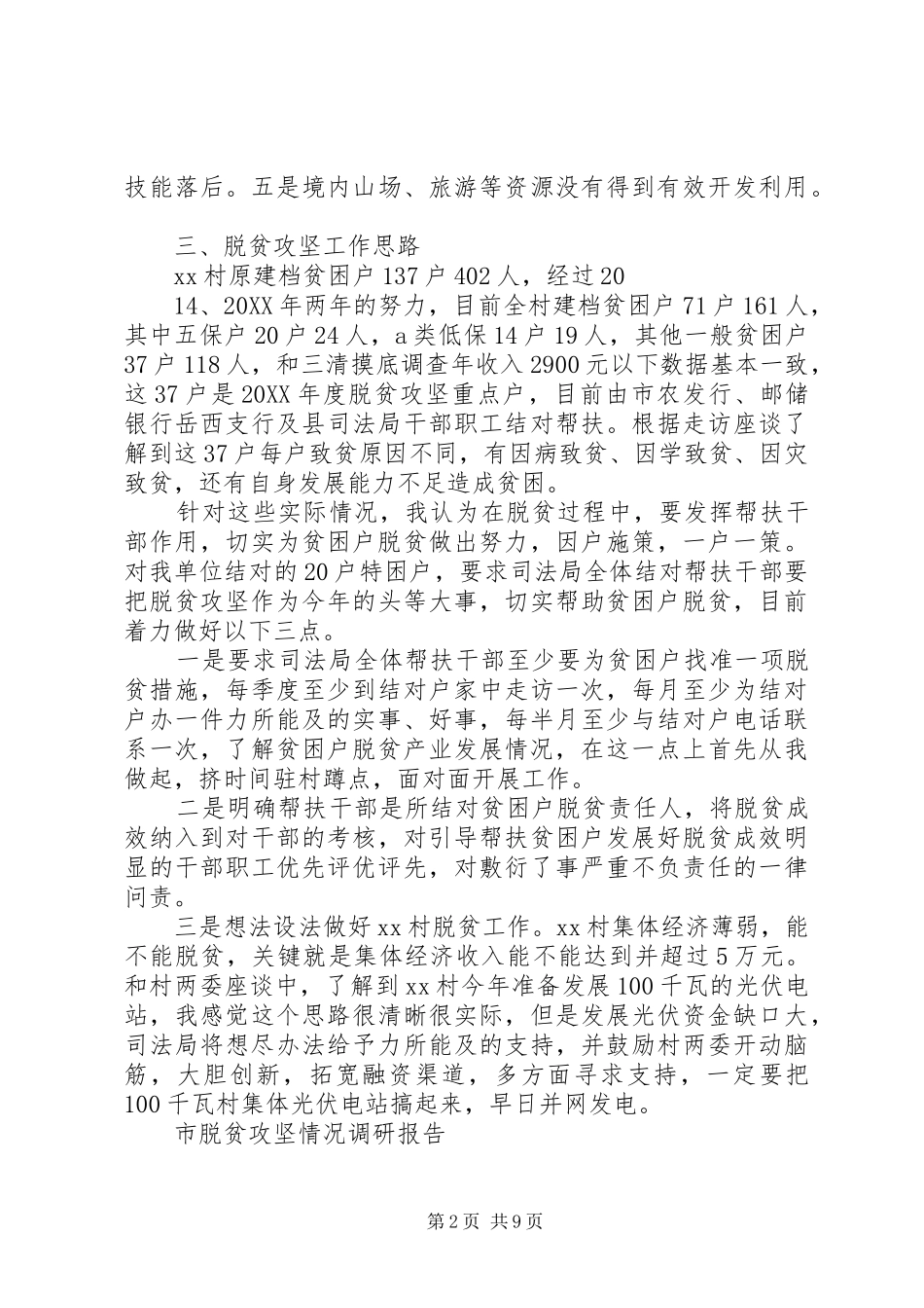 2024年四步推动脱贫攻坚工作报告_第2页