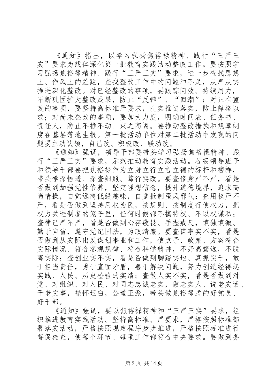 2024年学习焦裕禄资料_第2页