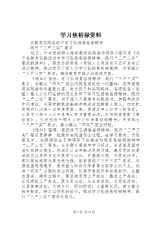 2024年学习焦裕禄资料