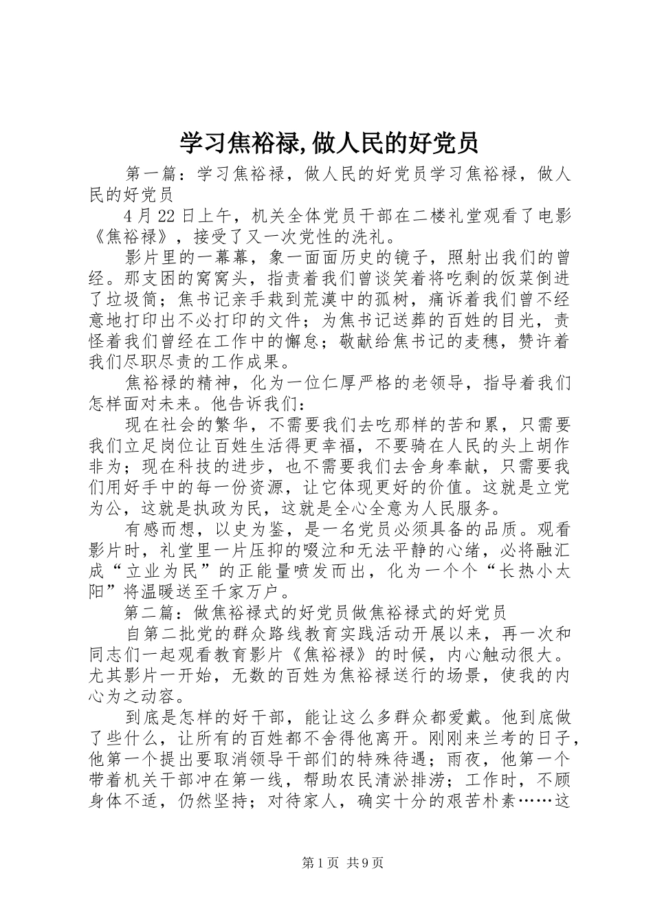 2024年学习焦裕禄做人民的好党员_第1页