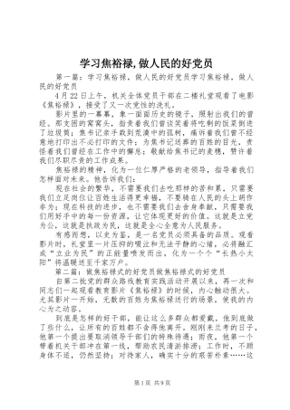 2024年学习焦裕禄做人民的好党员