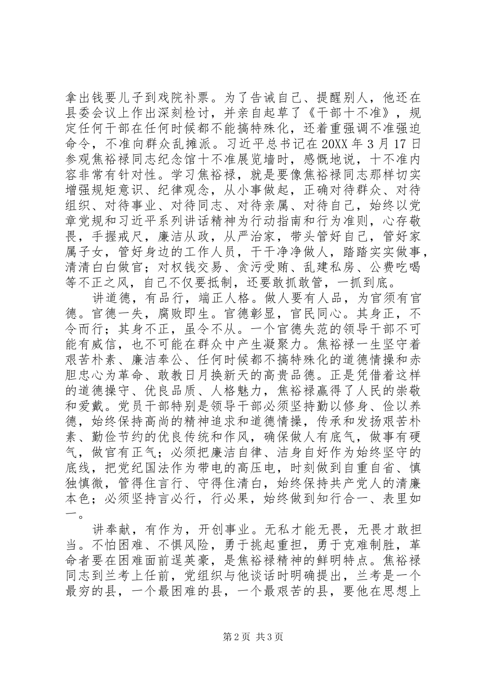 2024年学习焦裕禄做四讲四有干部_第2页