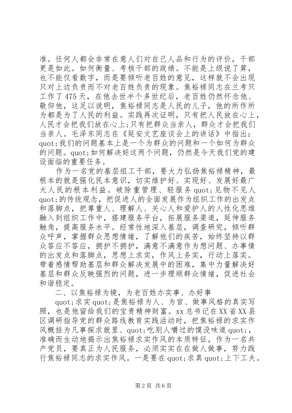 2024年学习焦裕禄做为民务实清廉表率心得体会_第2页