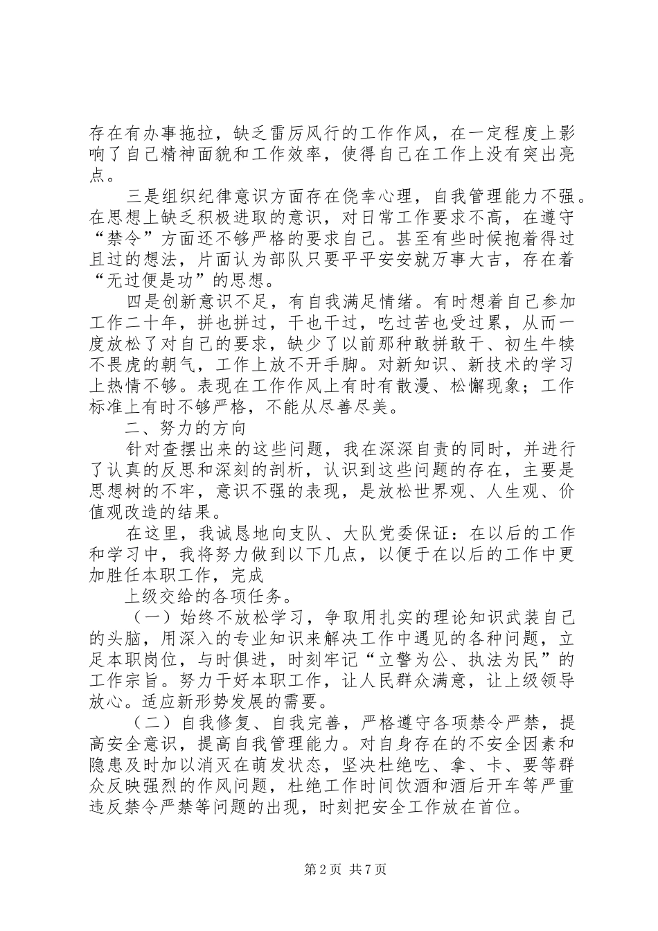 2024年四查教育整顿剖析材料_第2页