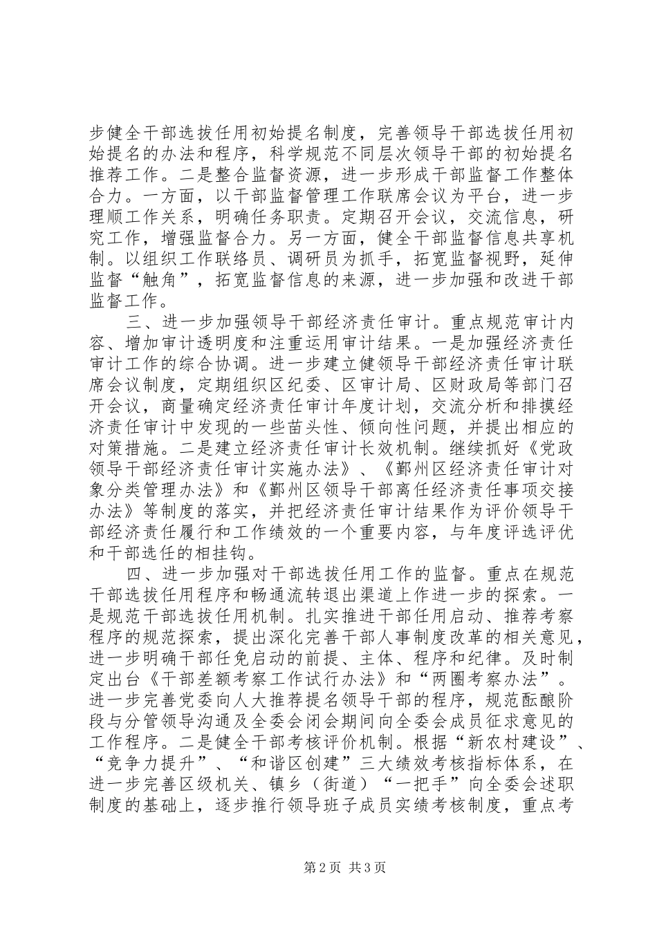 2024年提出五项措施加强各级干部的党风廉政建设_第2页