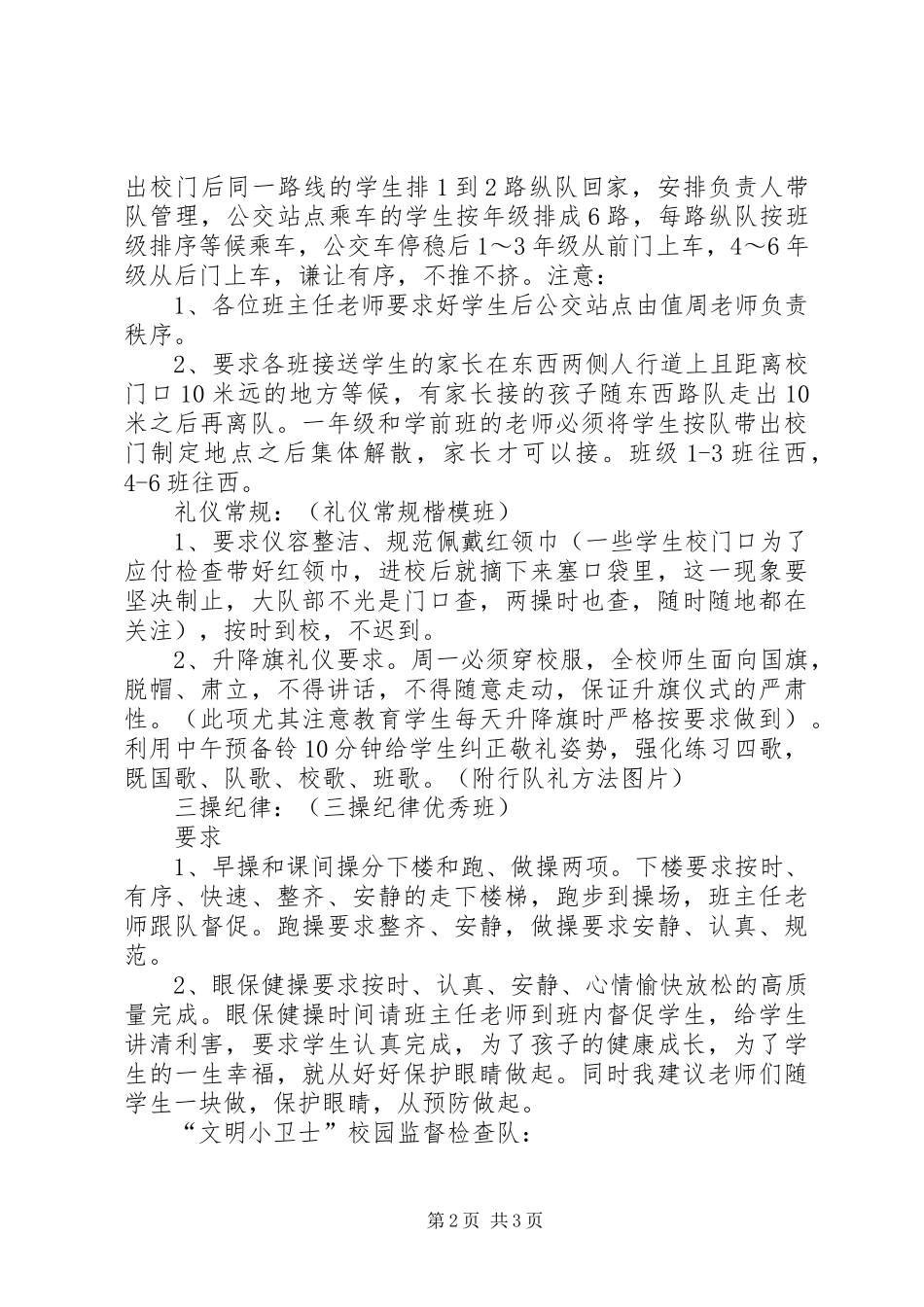 2024年四查四比检查材料_第2页