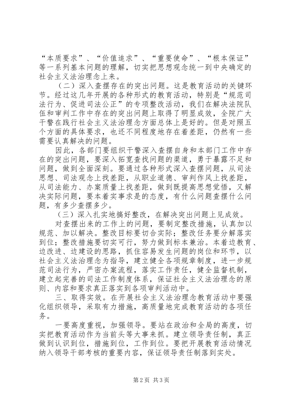 2024年提出在开展社会主义法治理念教育活动中要明确目标扎实工作取得成效_第2页