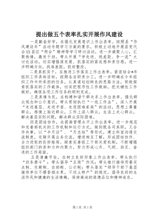 2024年提出做五个表率扎实开展作风建设