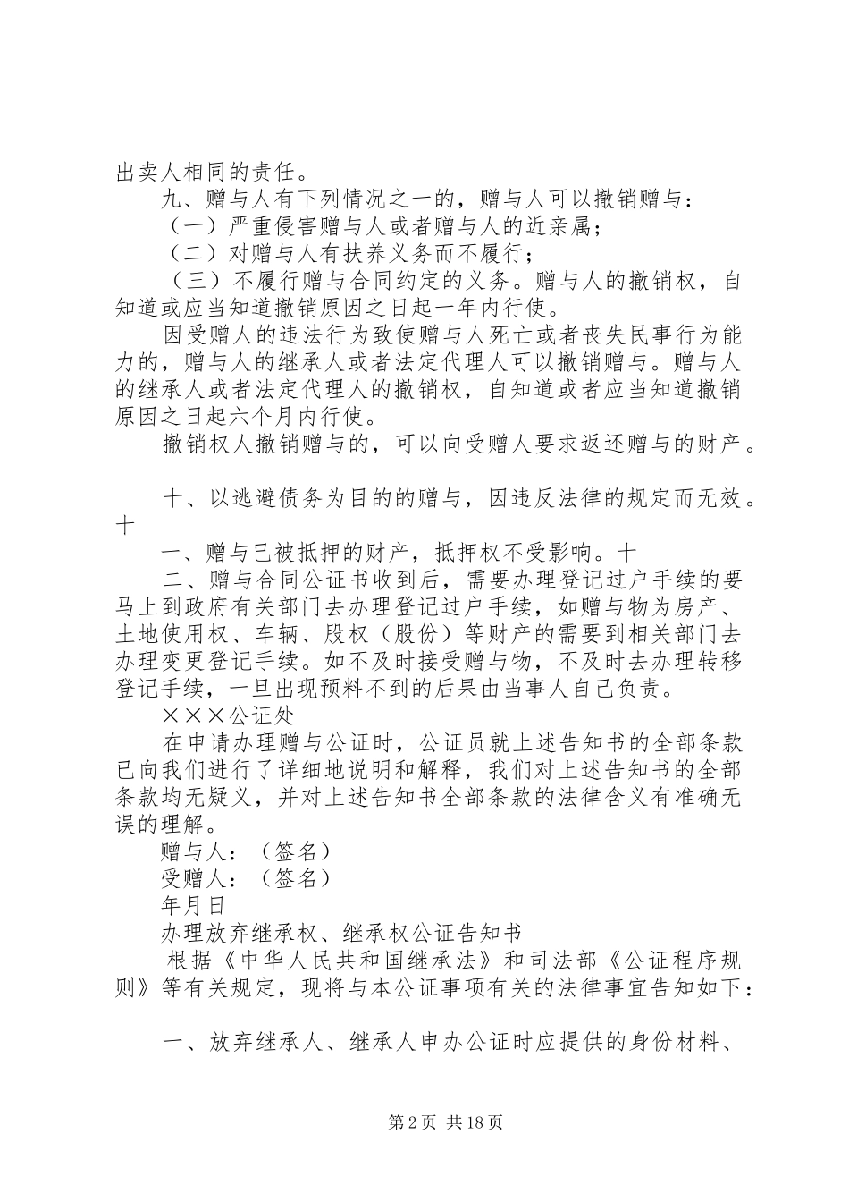 2024年提存公证告知书_第2页