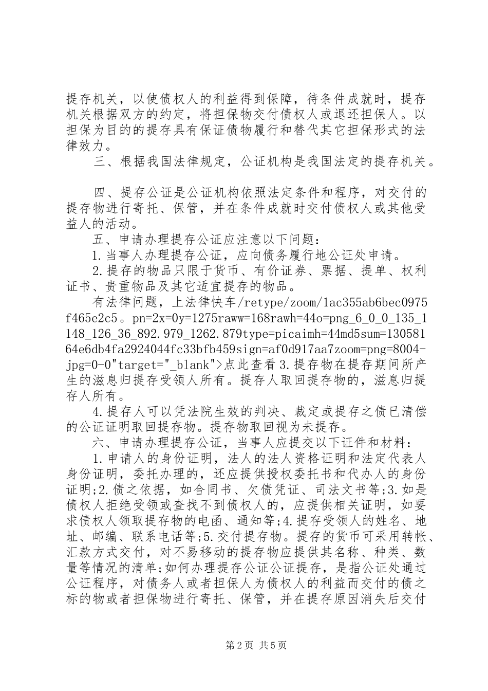 2024年提存公证申请书_第2页