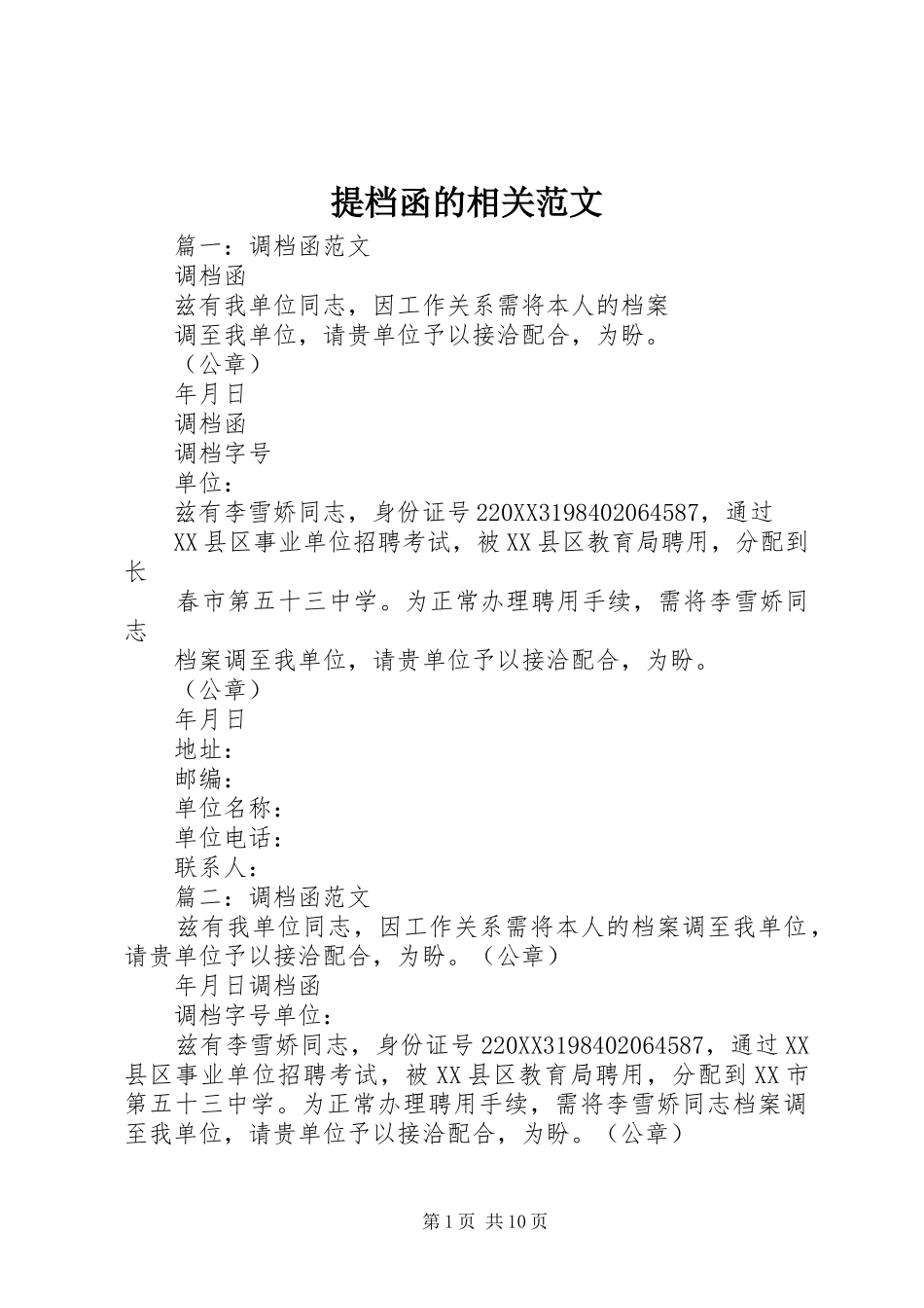 2024年提档函的相关范文_第1页