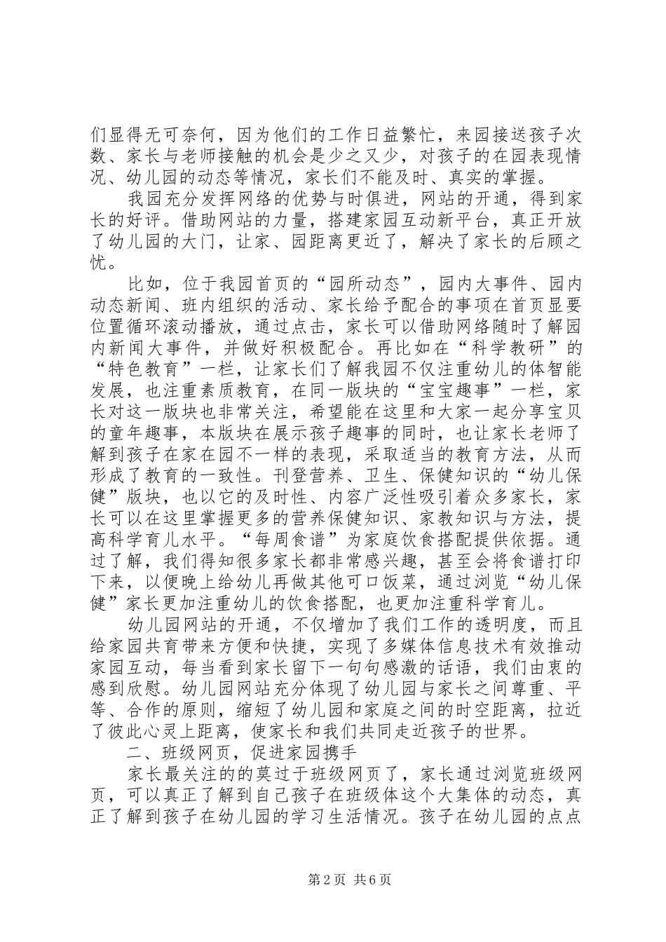 2024年提纲挈领促进互动_第2页