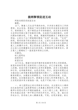 2024年提纲挈领促进互动