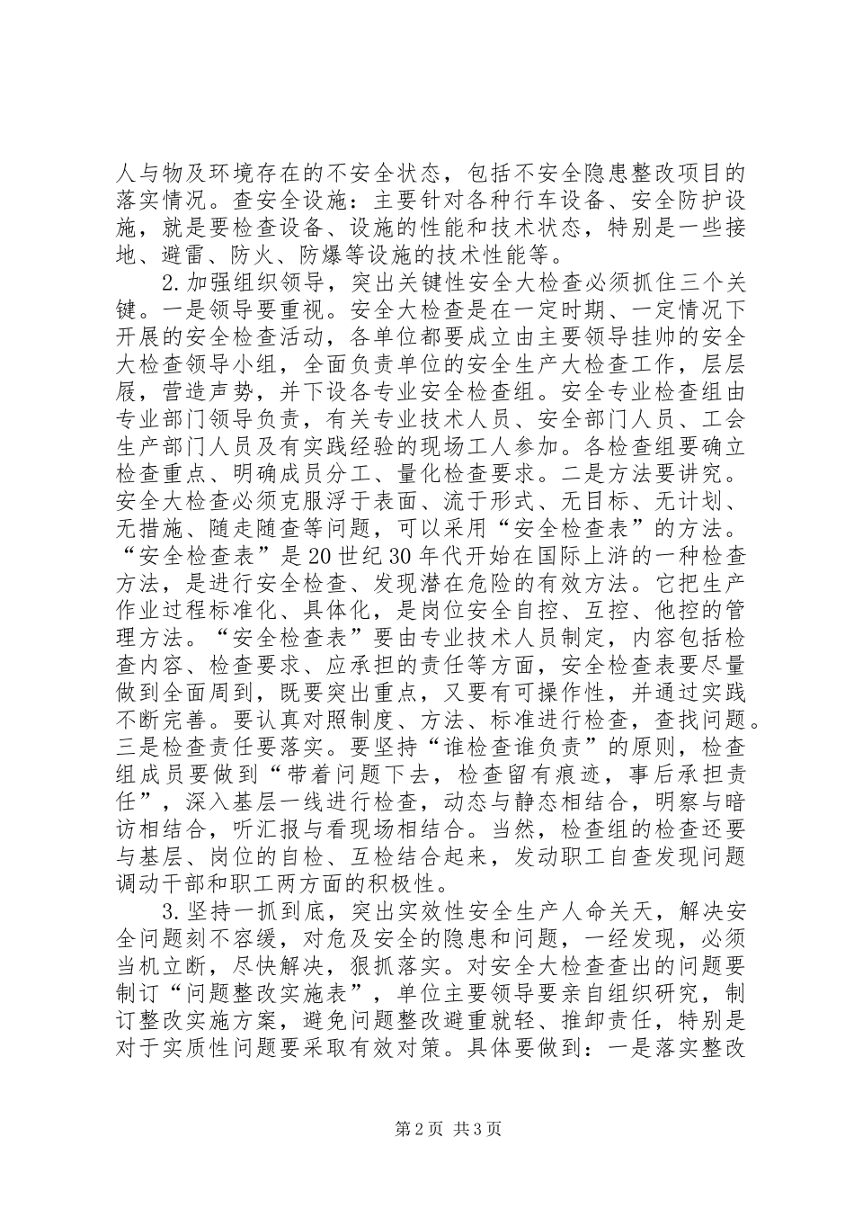 2024年提高安全大检查实效性的思考_第2页