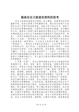 2024年提高安全大检查实效性的思考