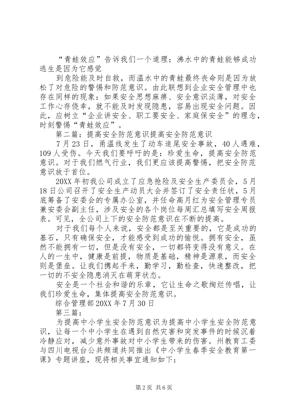 2024年提高安全防范意识_第2页