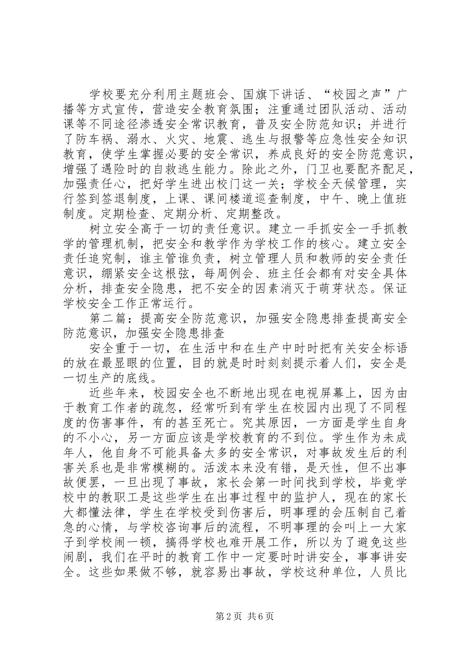 2024年提高安全防范意识加强安全隐患排查_第2页