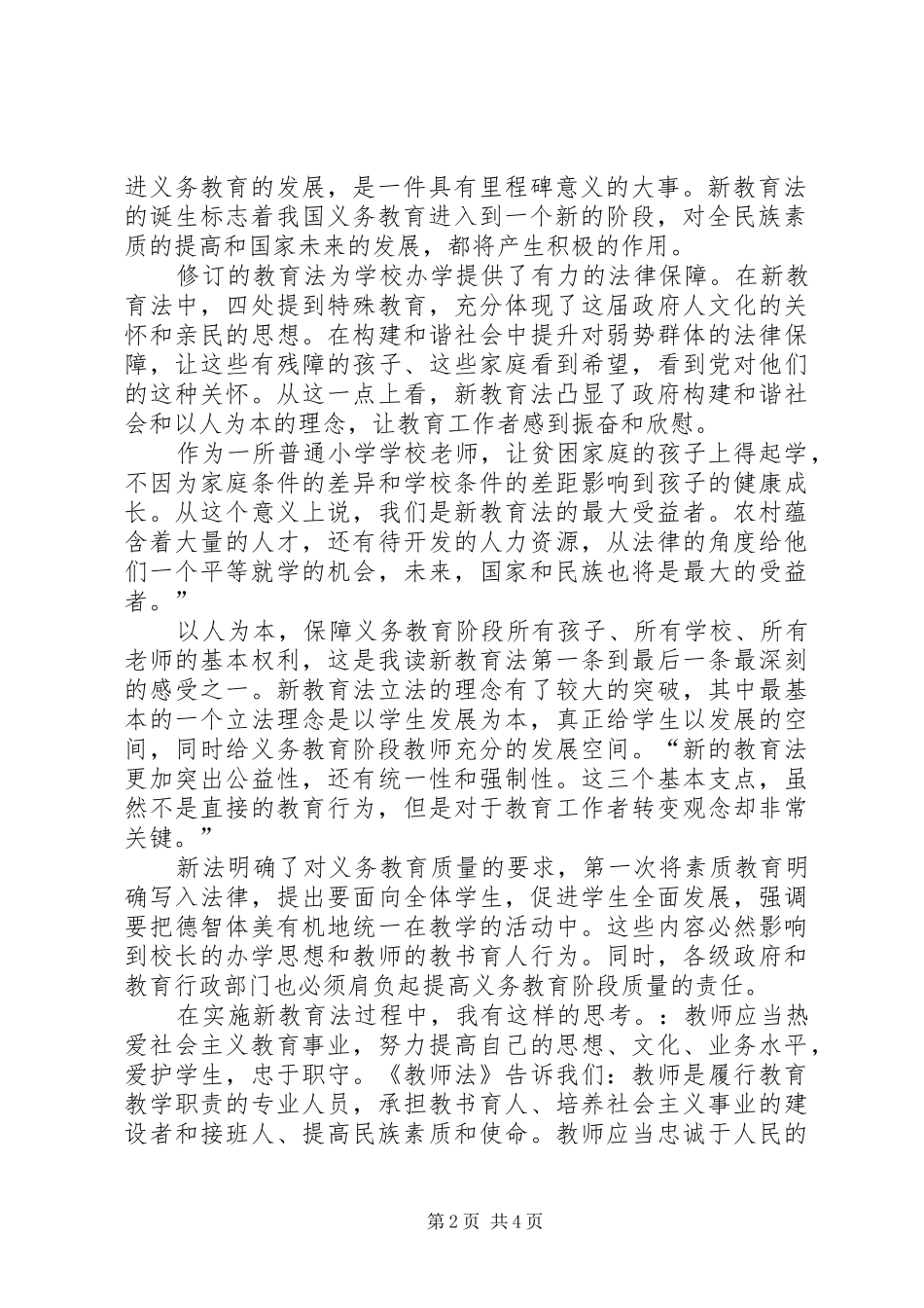 2024年学习教育法心得_第2页