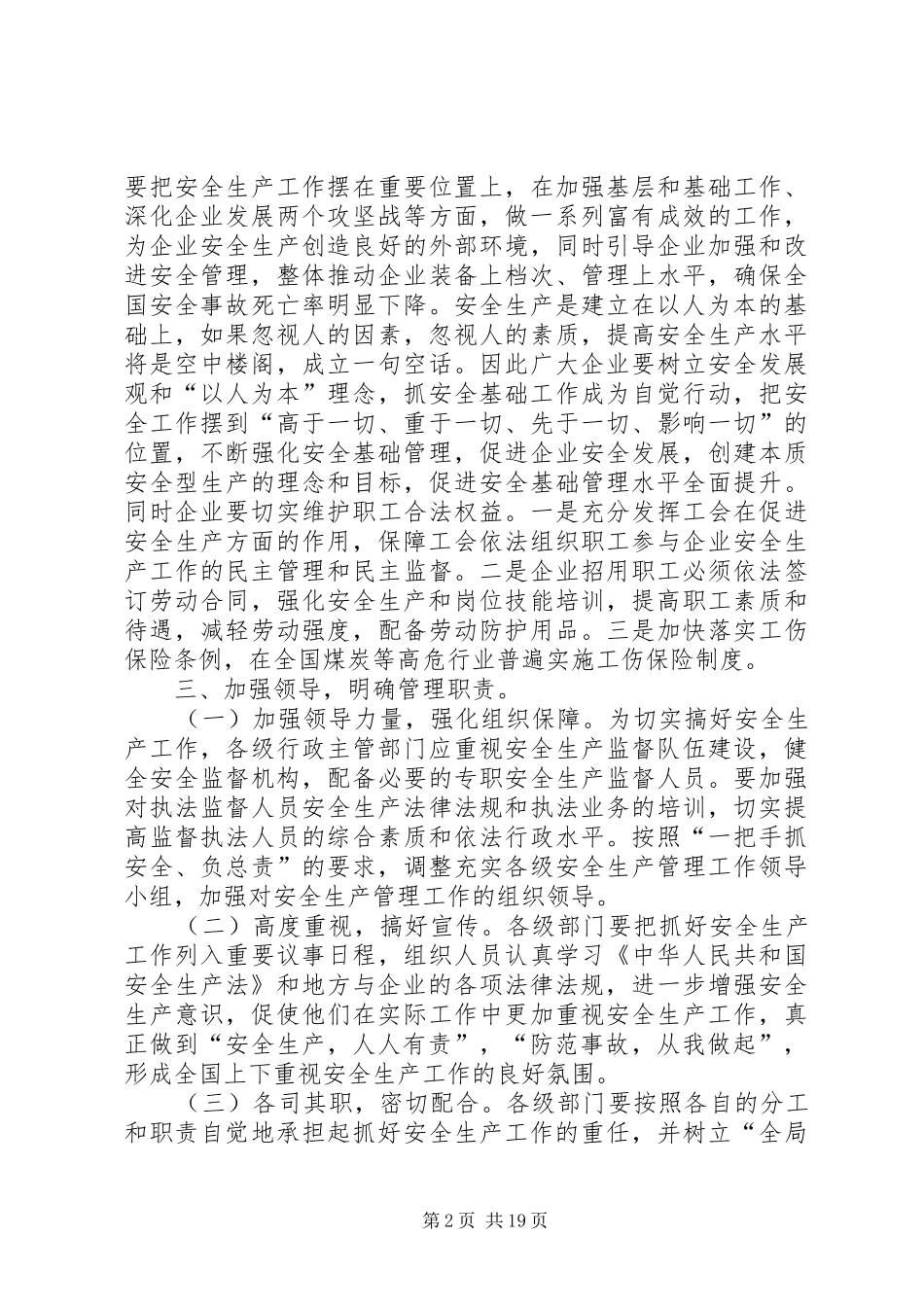 2024年提高安全生产水平建议_第2页
