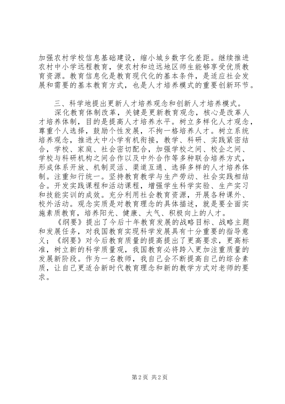 2024年学习教育改革纲要心得体会_第2页
