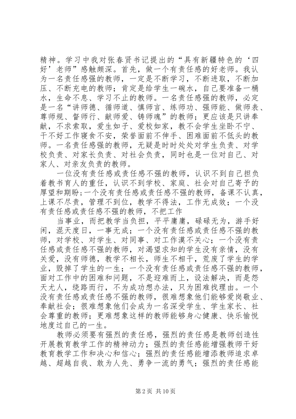 2024年四查四看心得体会_第2页