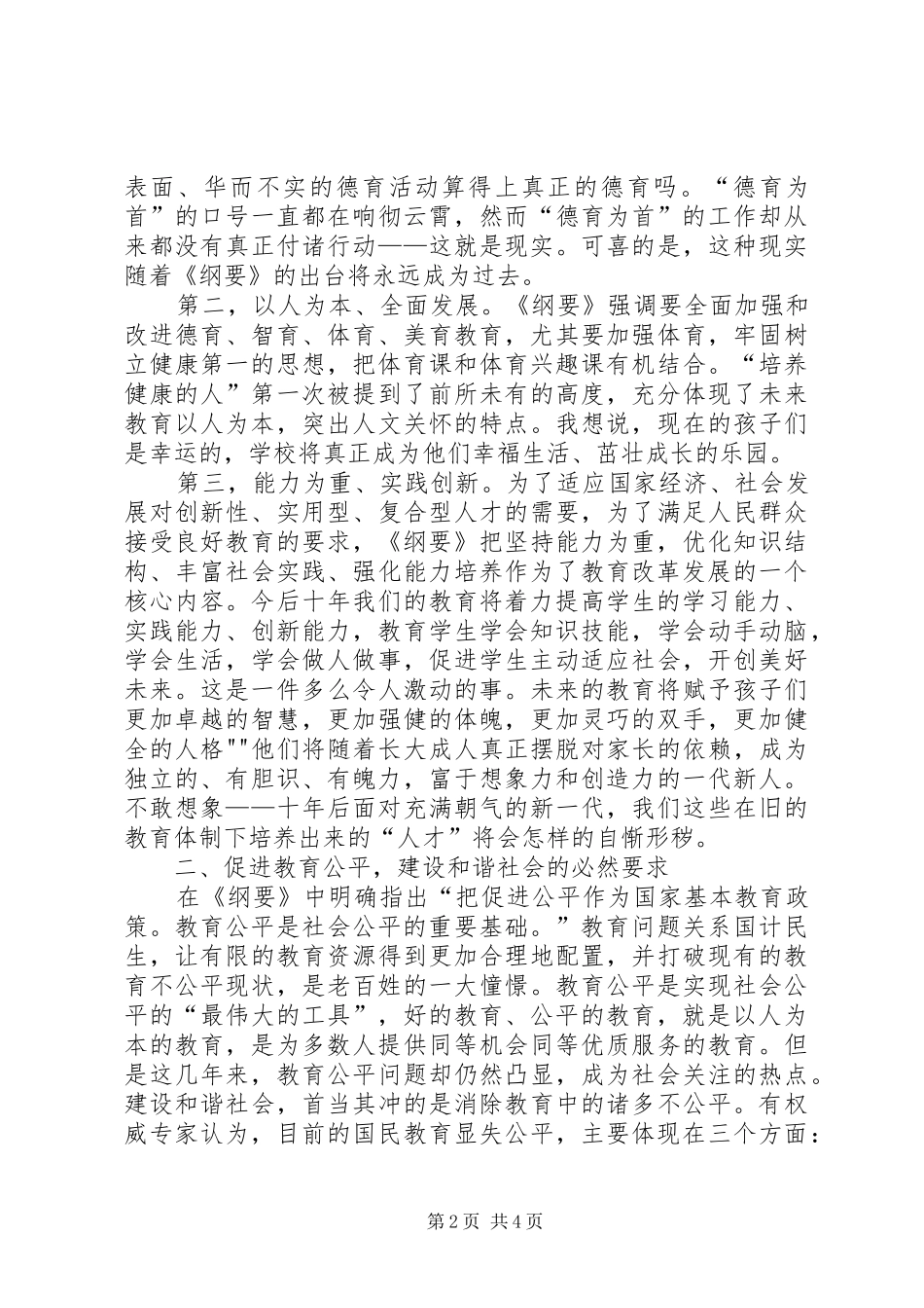 2024年学习教育纲要总结_第2页