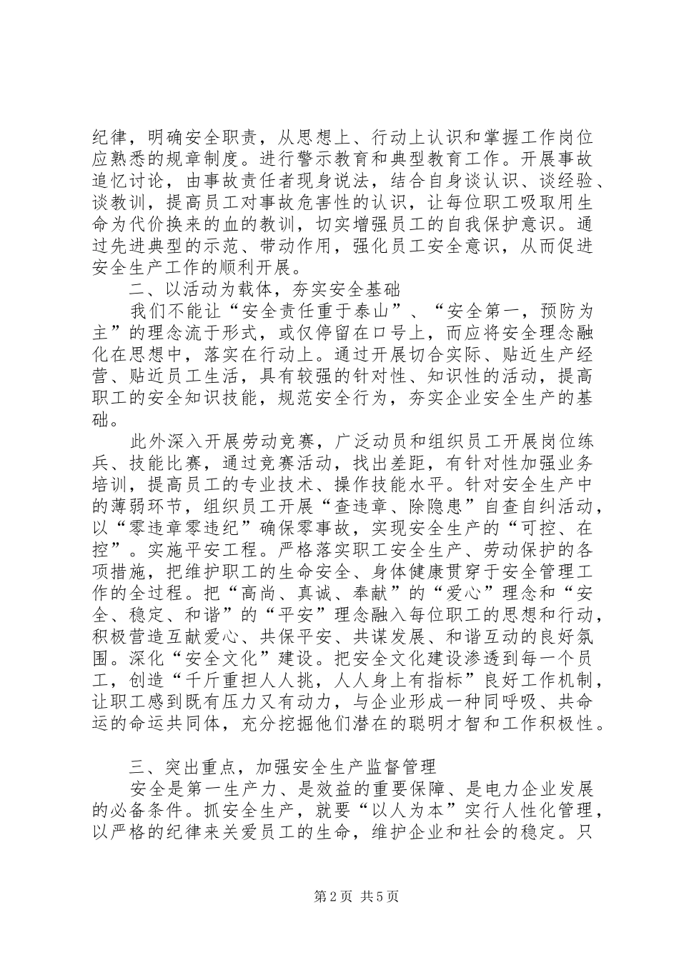 2024年提高安全意识推进电力安全生产_第2页