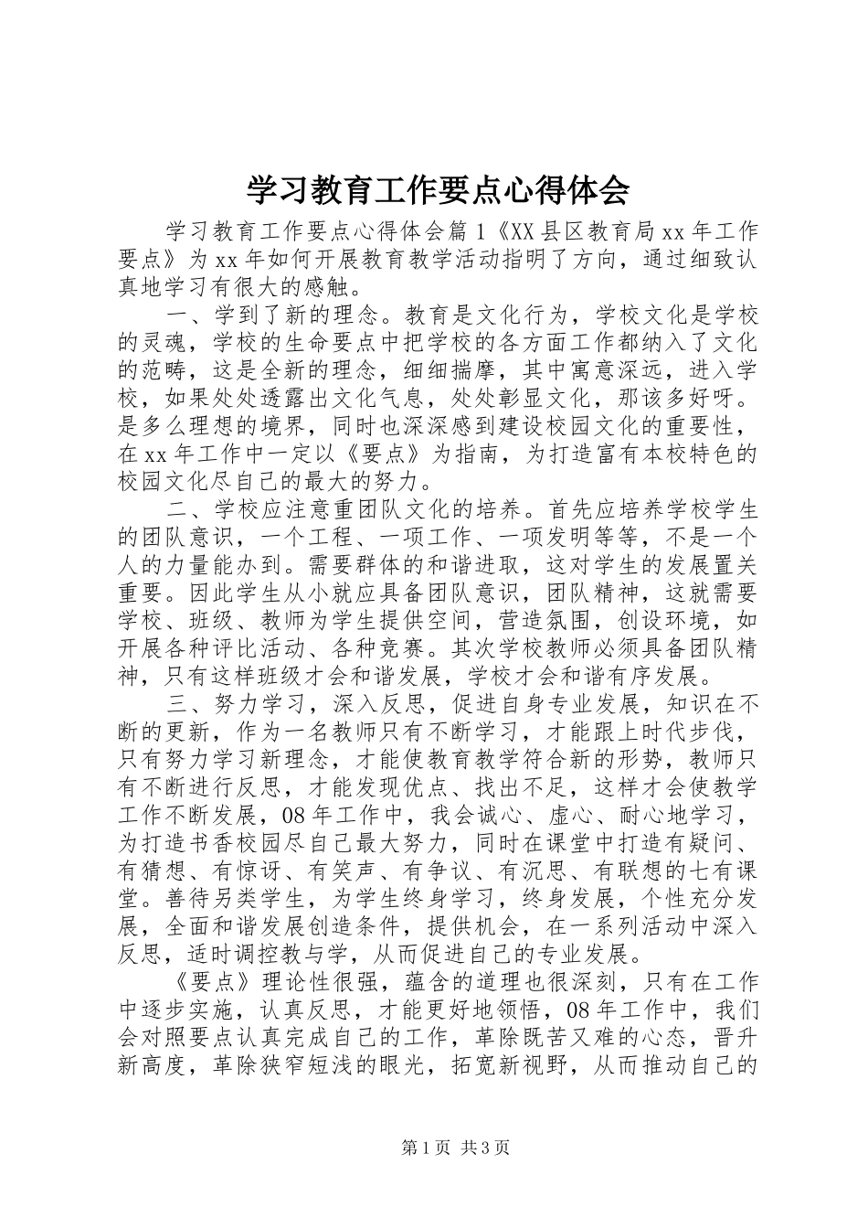 2024年学习教育工作要点心得体会_第1页