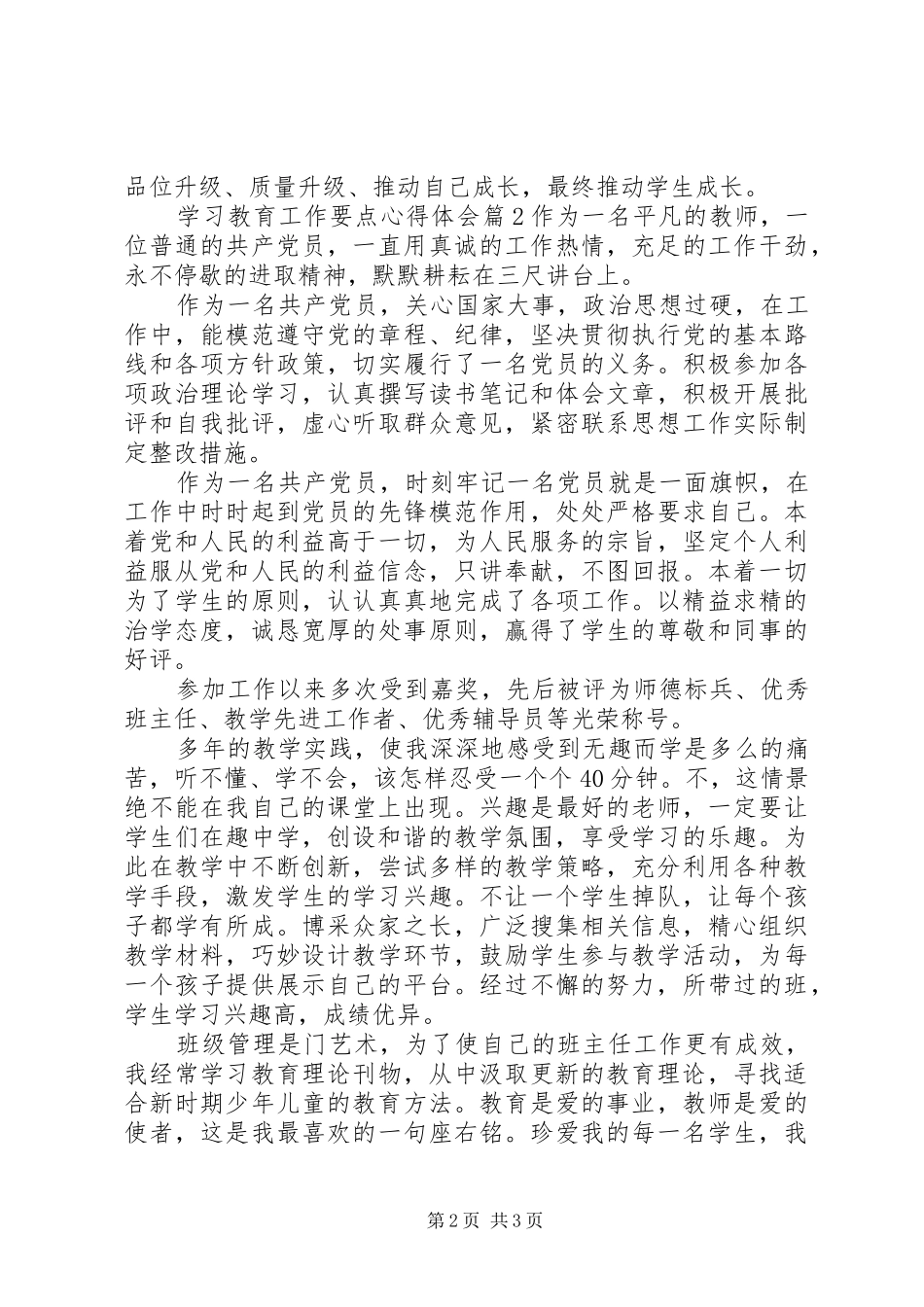 2024年学习教育工作要点心得体会_第2页