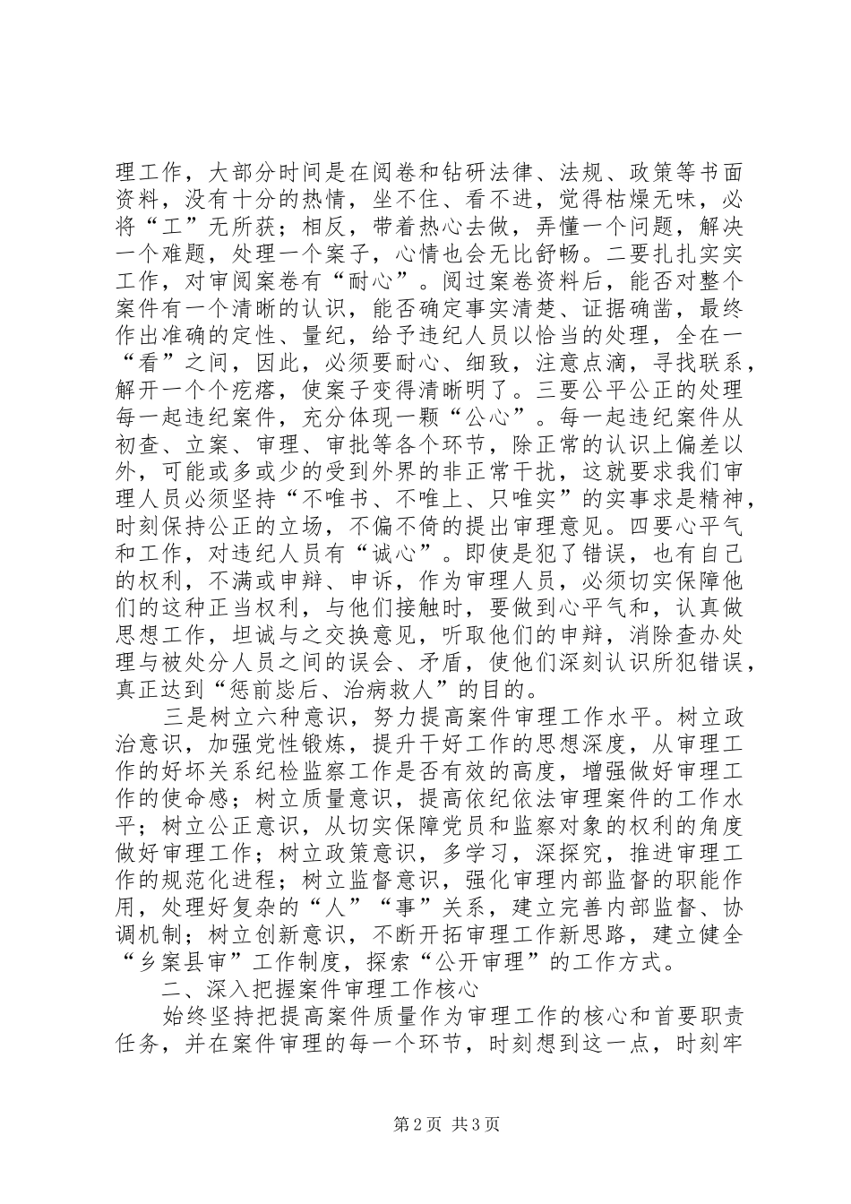 2024年提高案件审理工作的几点做法及建议_第2页