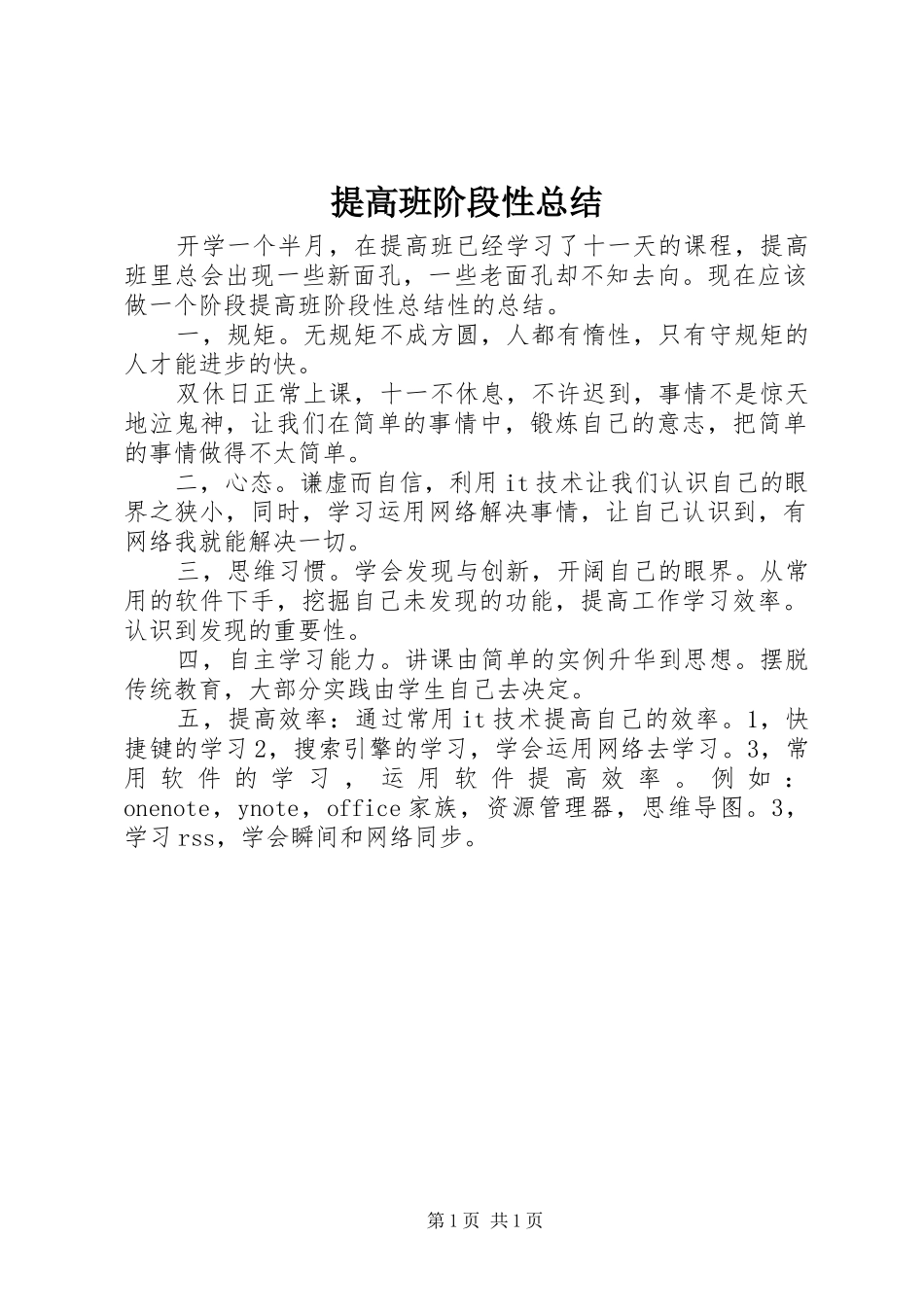 2024年提高班阶段性总结_第1页