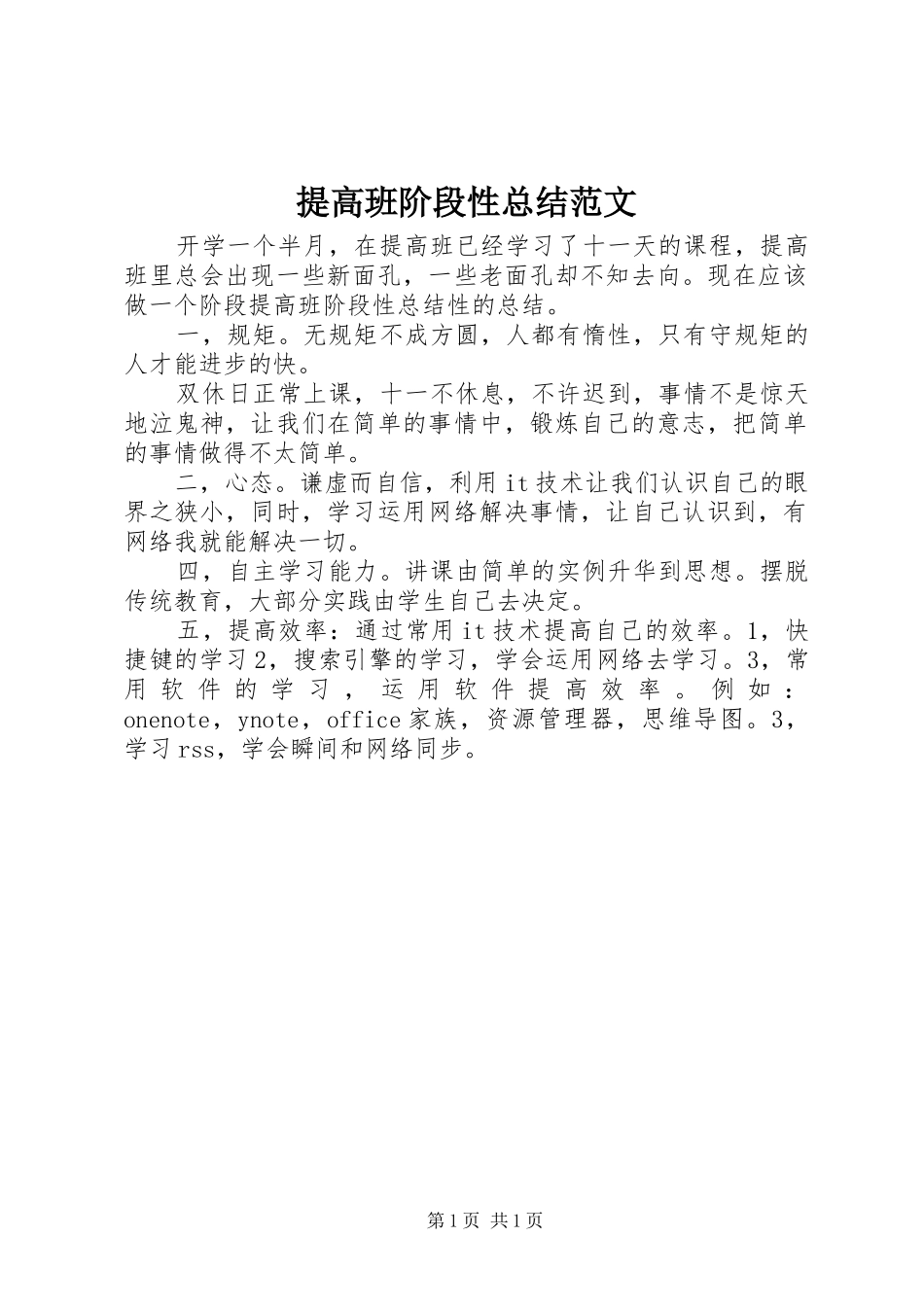 2024年提高班阶段性总结范文_第1页