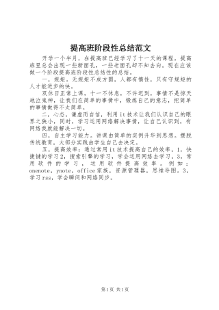 2024年提高班阶段性总结范文