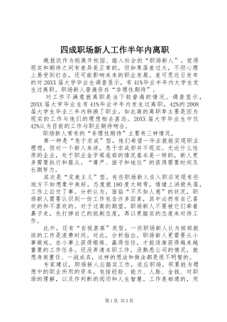 2024年四成职场新人工作半年内离职