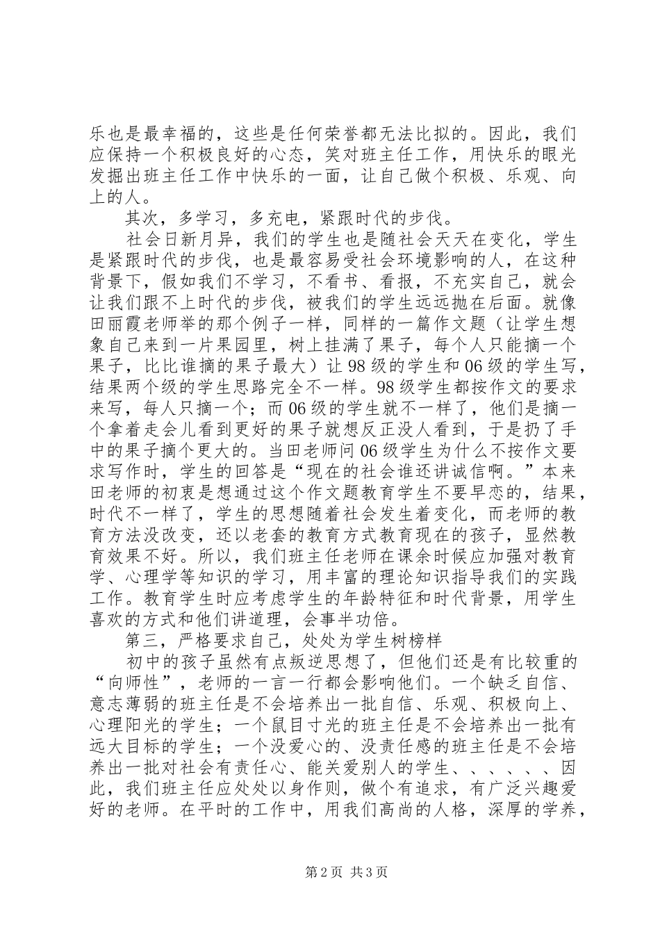 2024年提高班主任专业素质心得体会_第2页