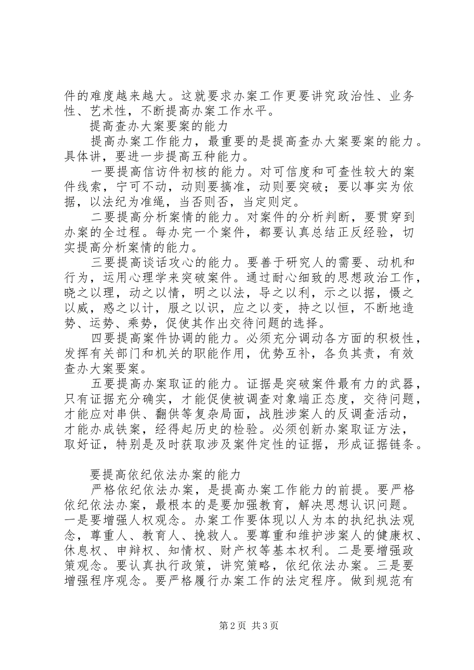 2024年提高办案工作能力_第2页