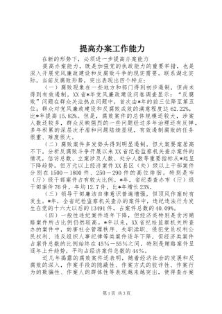 2024年提高办案工作能力