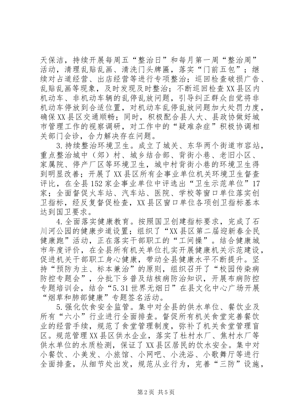 2024年四城联创工作情况报告_第2页