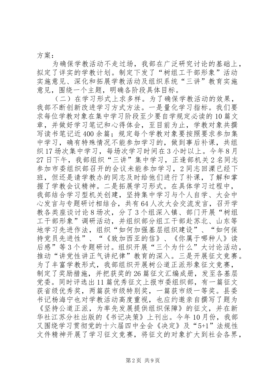 2024年学习教育活动汇报_第2页