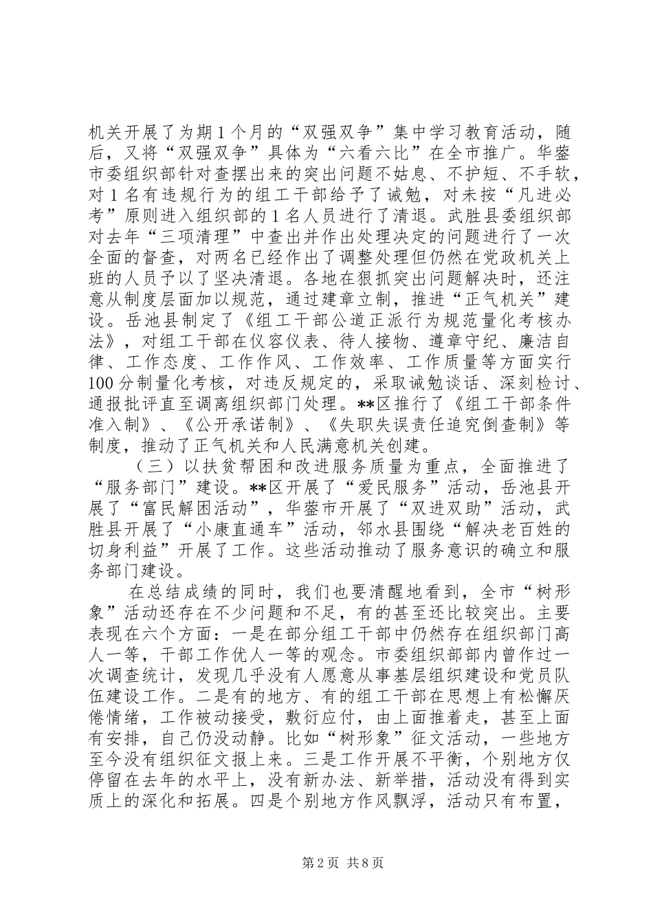 2024年学习教育活动座谈会致辞_第2页