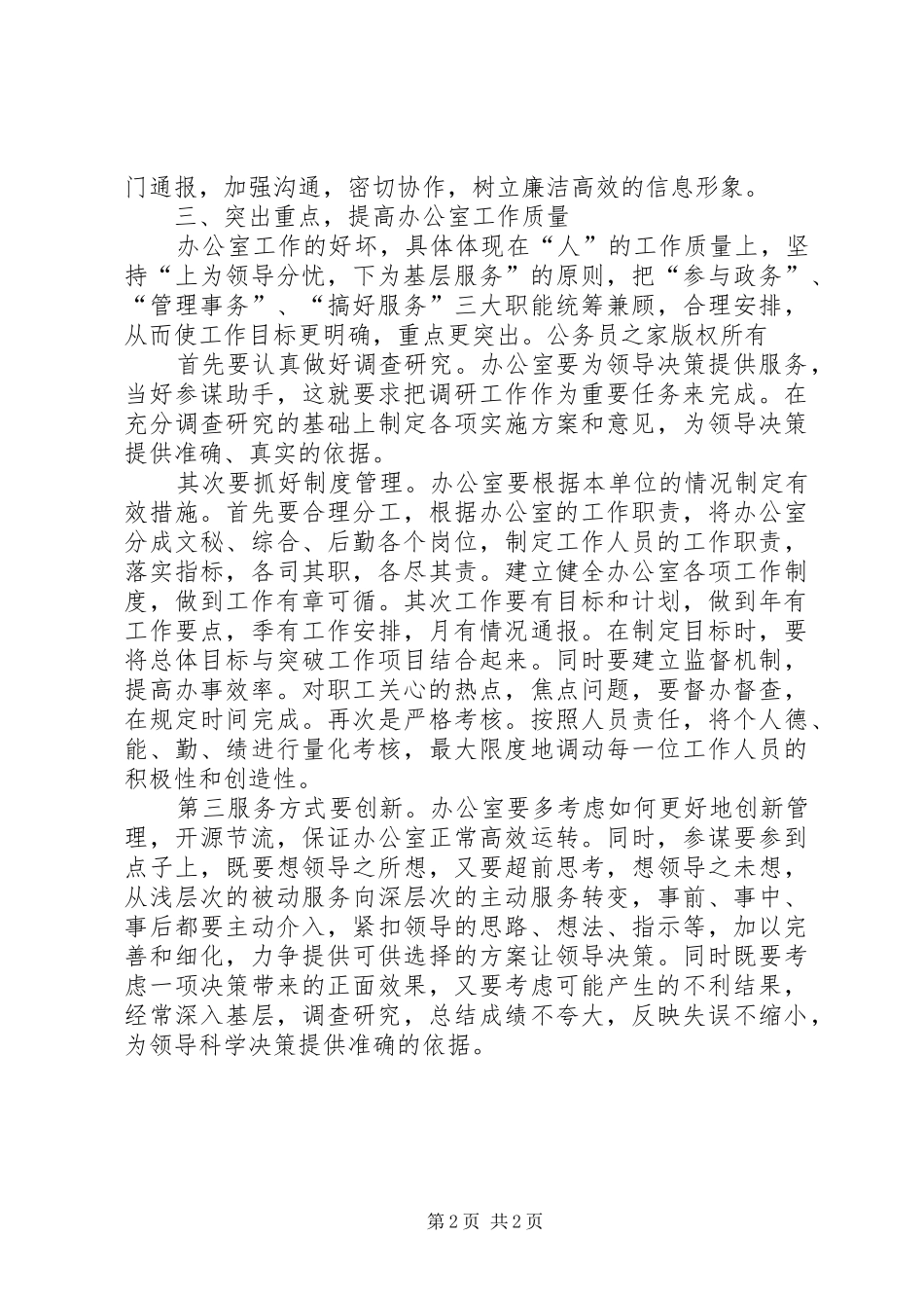 2024年提高办公室工作质量和效率的探讨_第2页