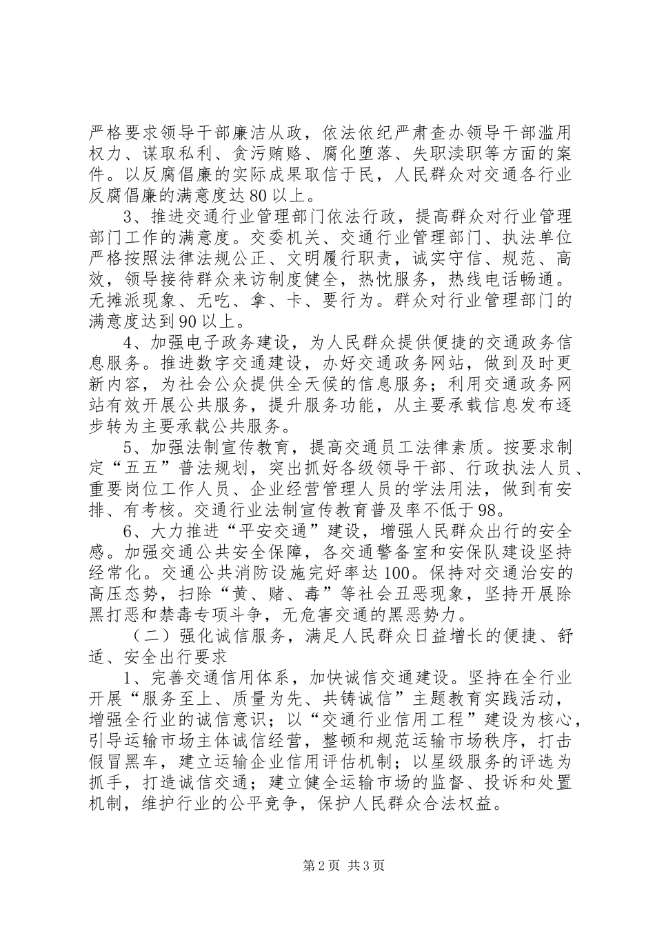2024年四城同创的实施方案_第2页