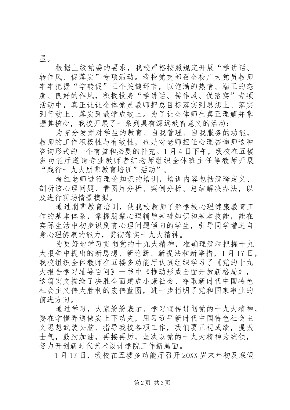 2024年学习教育进展情况_第2页